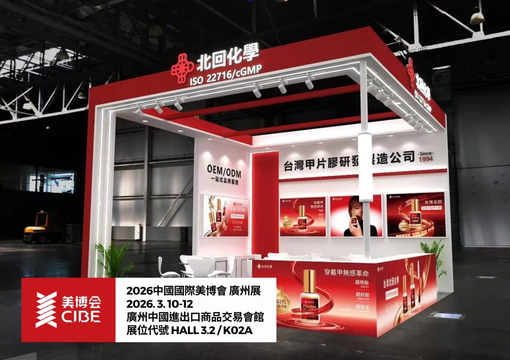 2026中國國際美博會 廣州展_MXBON北回化學 HALL 3.2 K02A