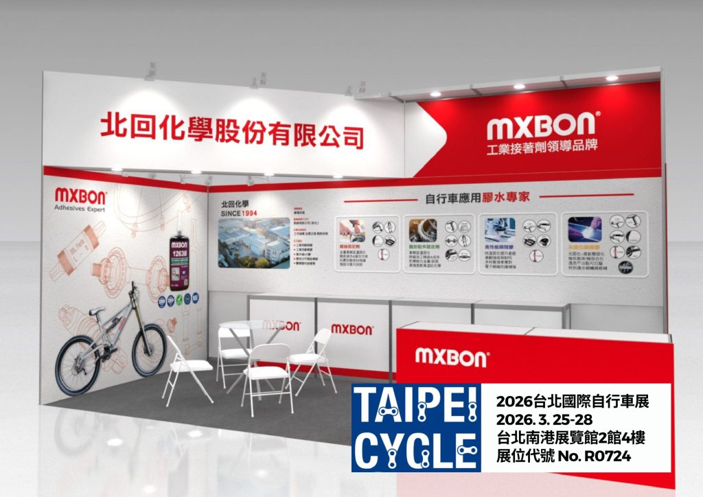 2026台北國際自行車展_MXBON北回化學 No. R0724