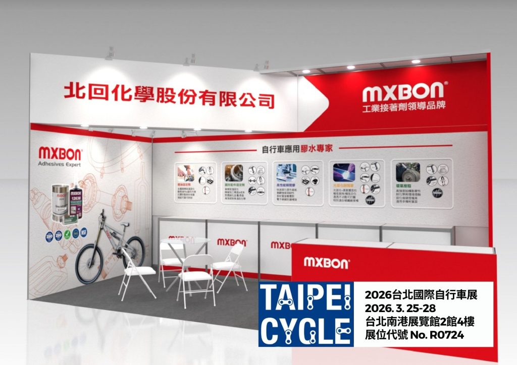 2026台北國際自行車展_MXBON北回化學 No. R0724
