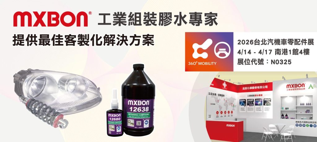 2026汽配展 MXBON北回化學(N0325) 敬邀出席!