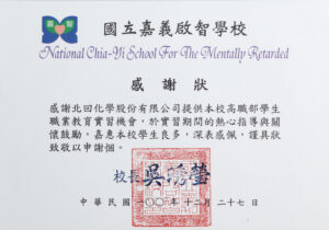 School-Industry Collaboration Appreciation Certificate