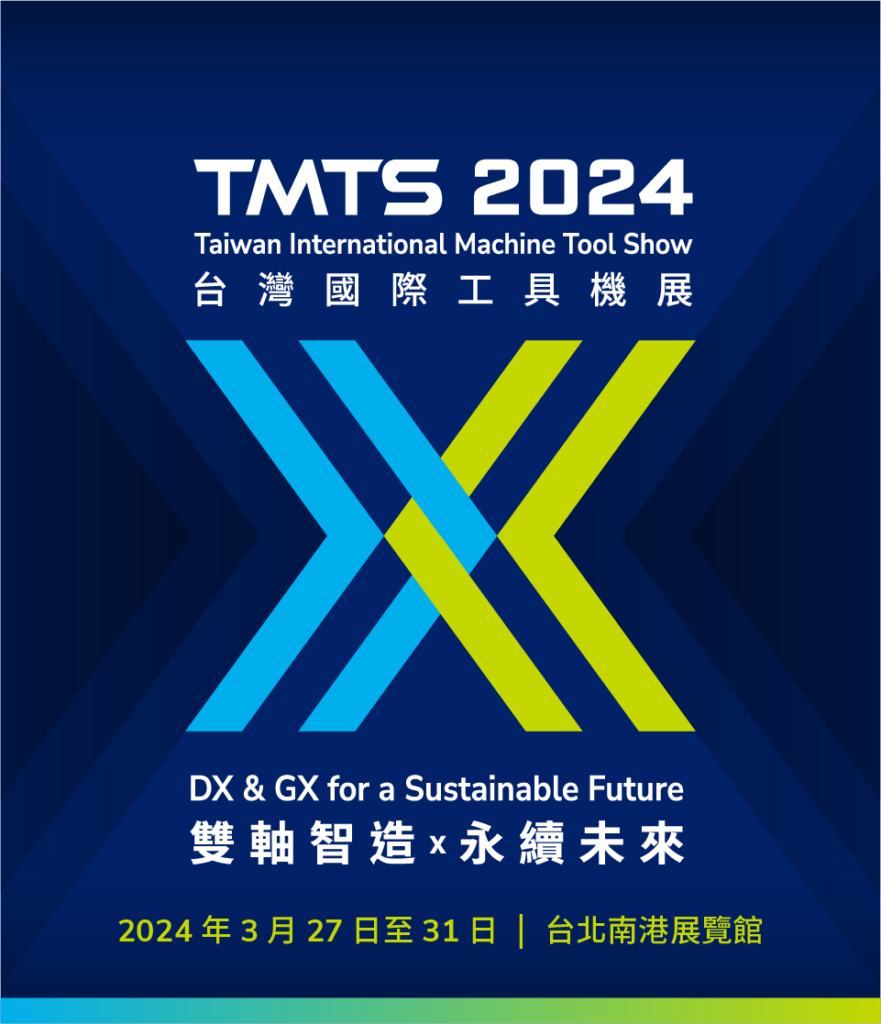 2024台北國際工具機展(TMTS) 2024/3/27-31