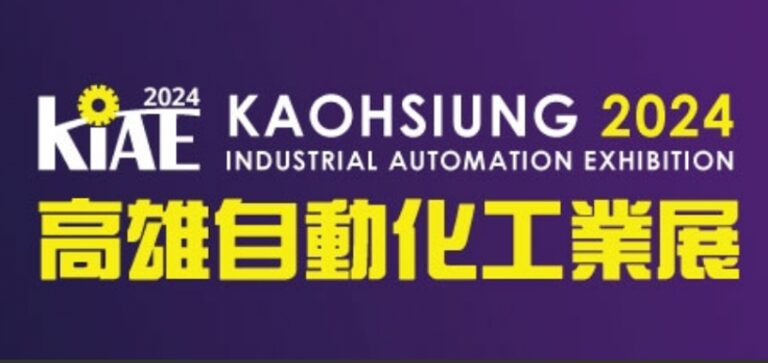 Kaohsiung Industrial Automation Exhibition 2024/5/15-18
