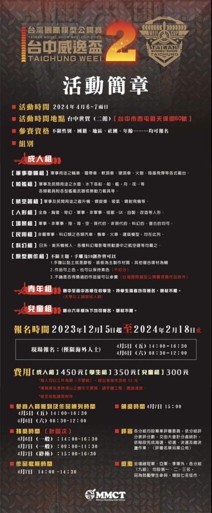 第二屆台中威逸盃賽事簡章