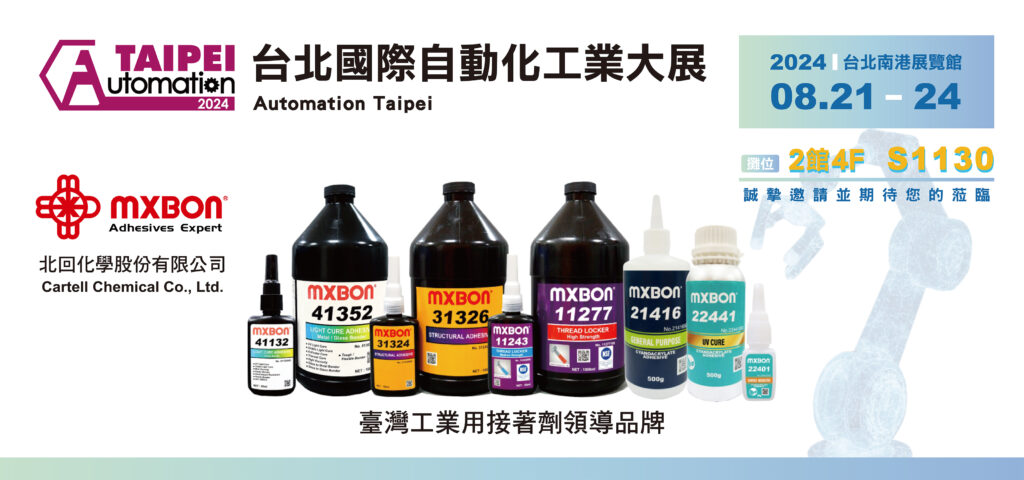 2024台北國際自動化工業大展(Automation Taipei) 2024/8/21-24