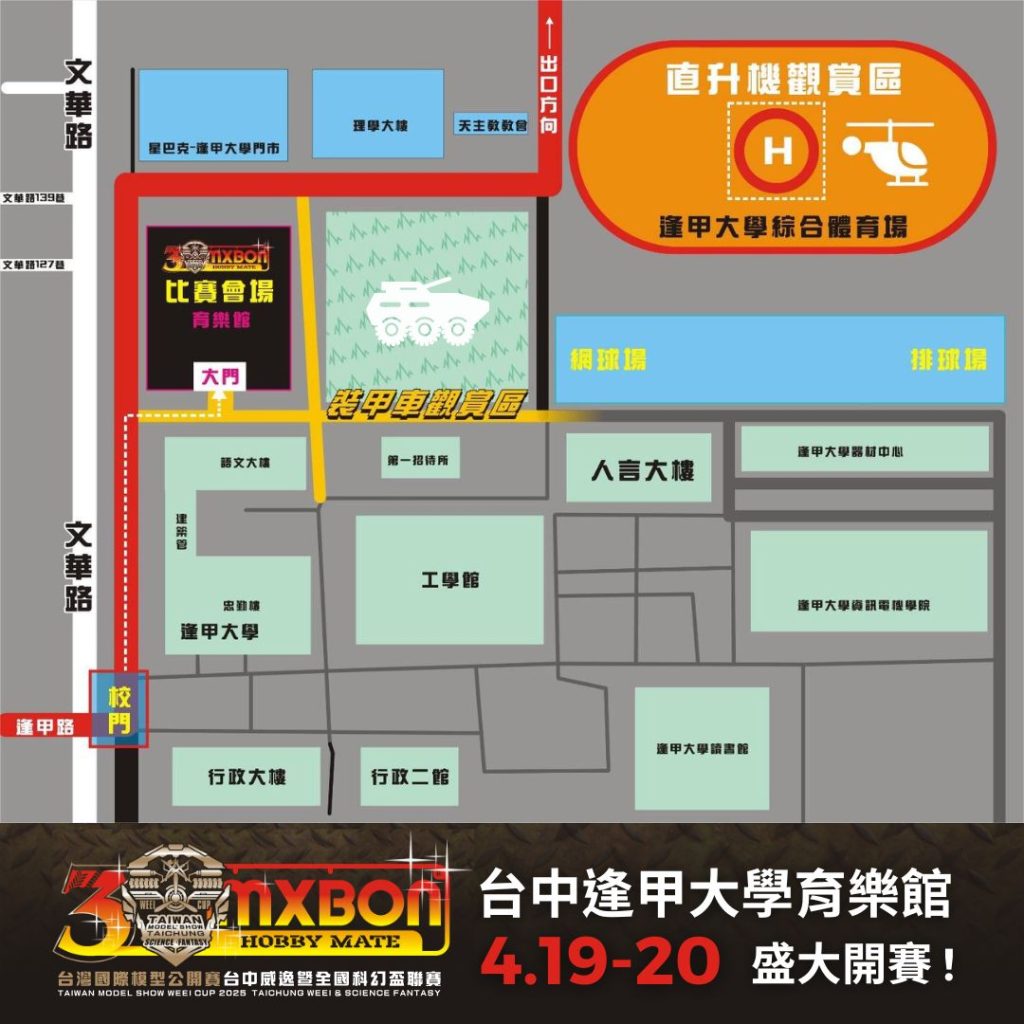 第三屆台中威逸盃會場指引地圖