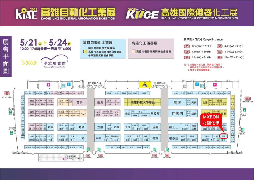 2025高雄自動化展平面圖_MXBON北回化學