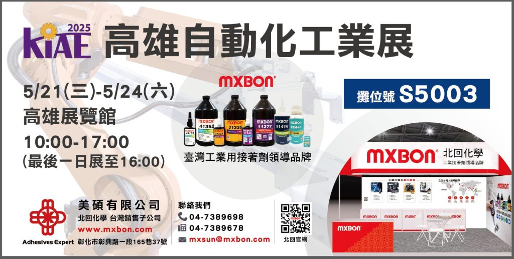 KIAE 2025_MXBON 回化學 S5003