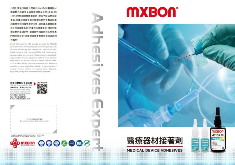 醫療器材接著劑 Medical Device Adhesives