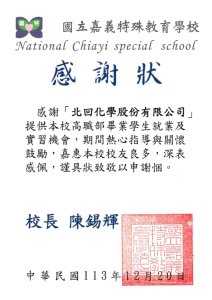 企業實習合作感謝狀