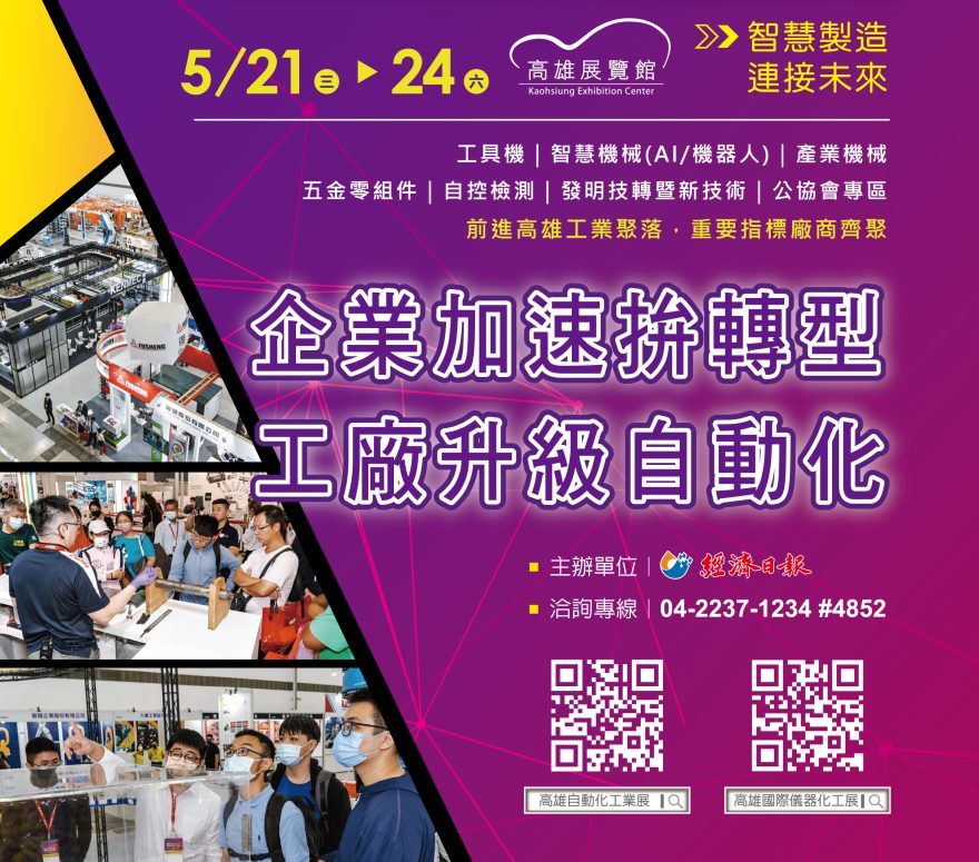 2025高雄自動化展介紹_MXBON北回化學