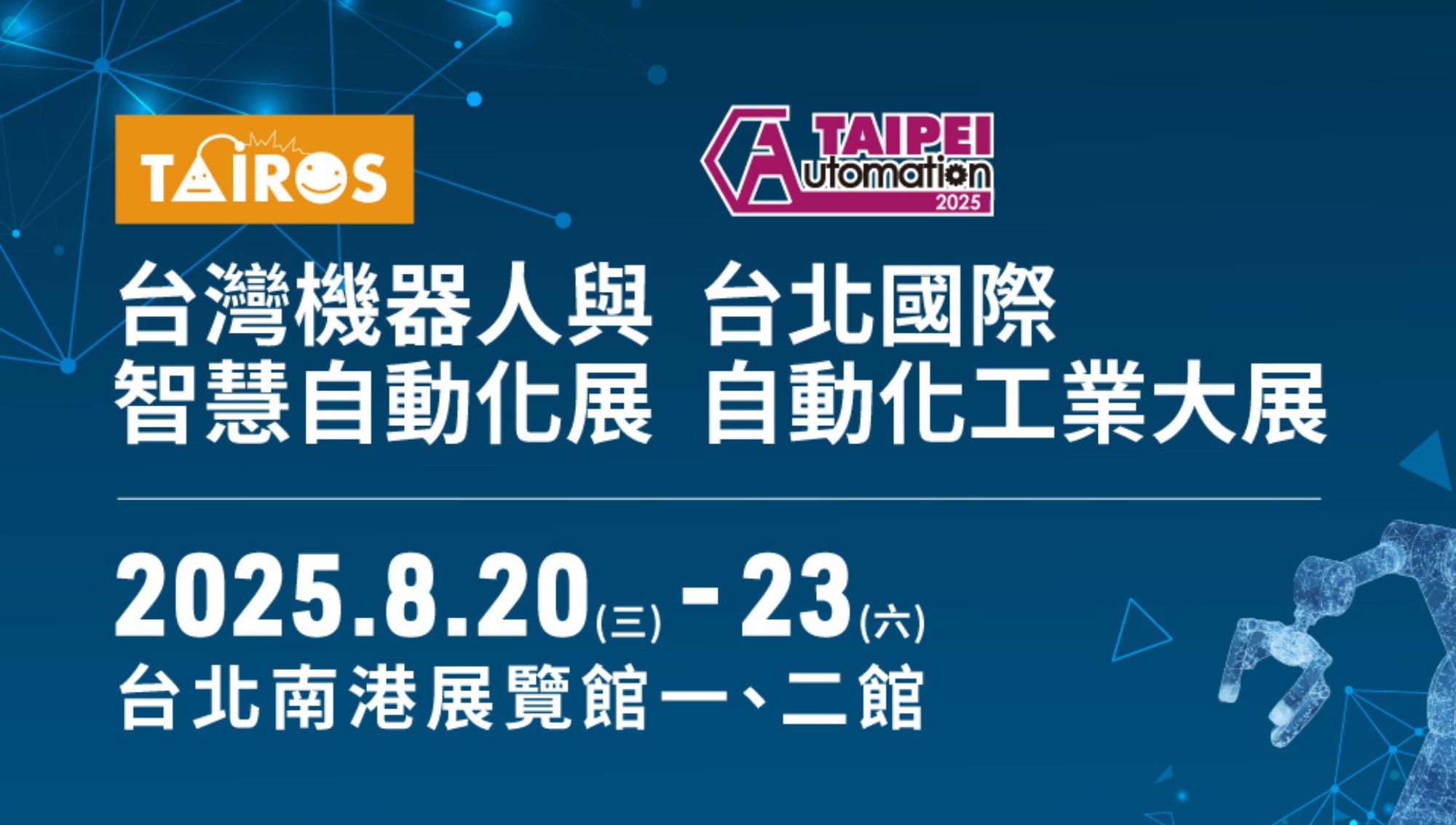 2025 台北國際自動化工業大展 TAIROS & Automation Taipei_MXBON北回化學