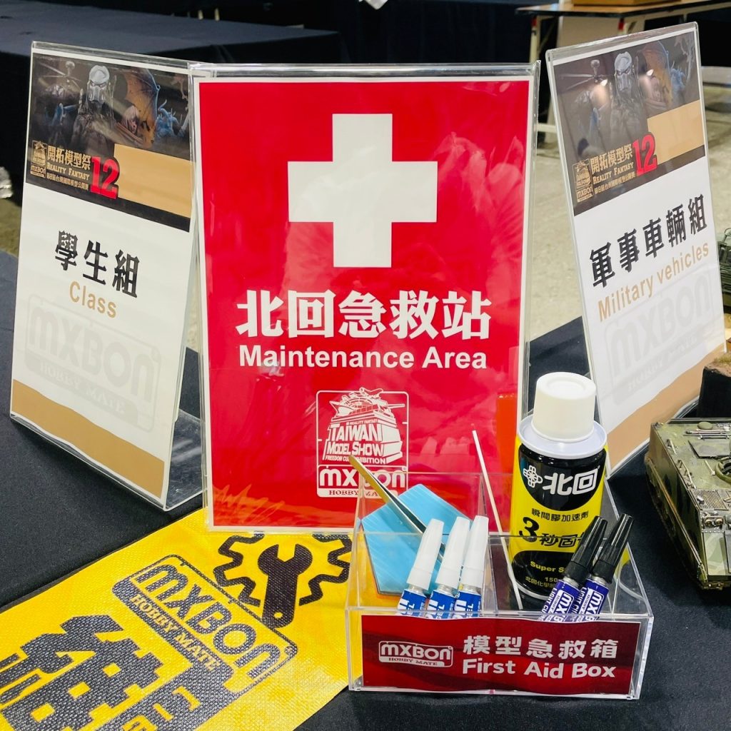 第八屆台灣國際模型公開賽 RF2024_北回模型急救站