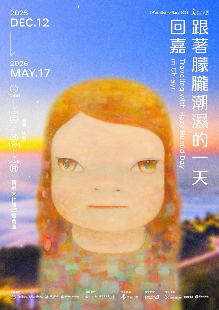 奈良美智《朦朧潮濕的一天回嘉》主視覺海報