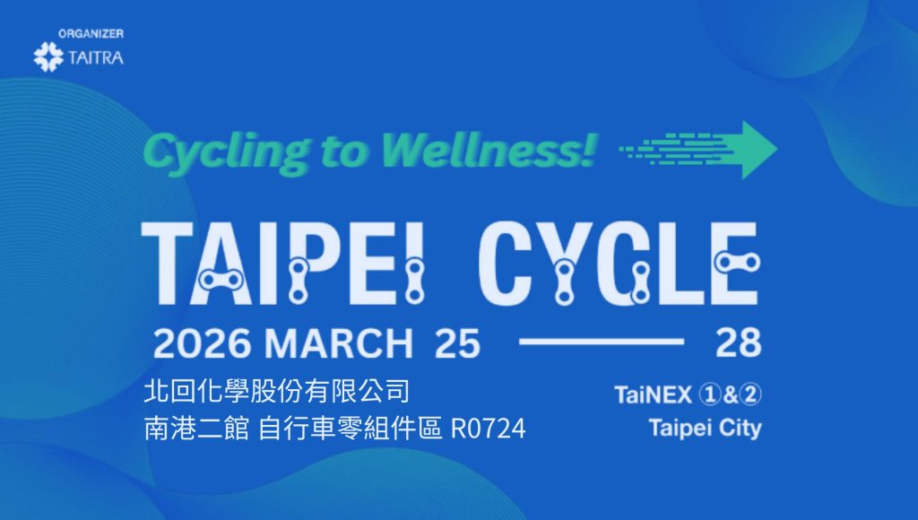 2026 台北國際自行車展 TAIPEI CYCLE 2026/3/25-28
