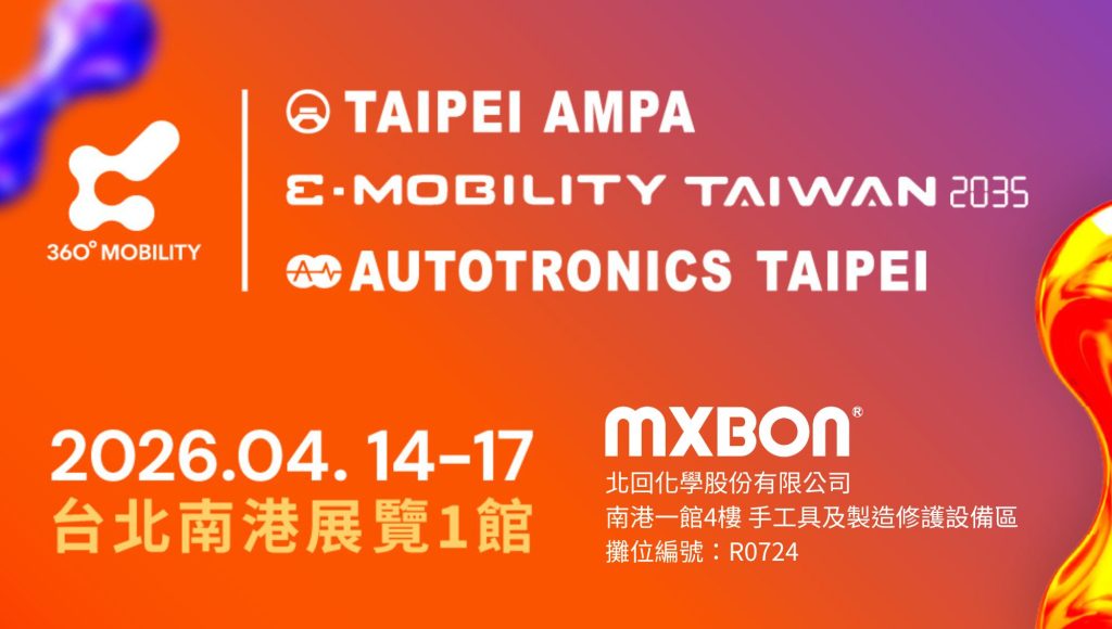 2026 Taipei AMPA 2026/4/14-17