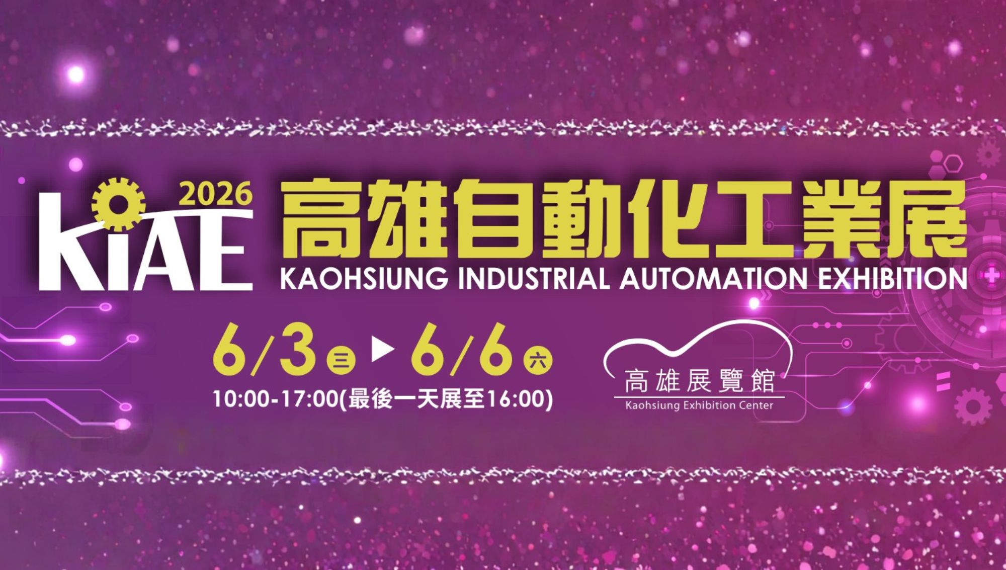 2026 高雄自動化工業展 KIAE 2026/6/3-6