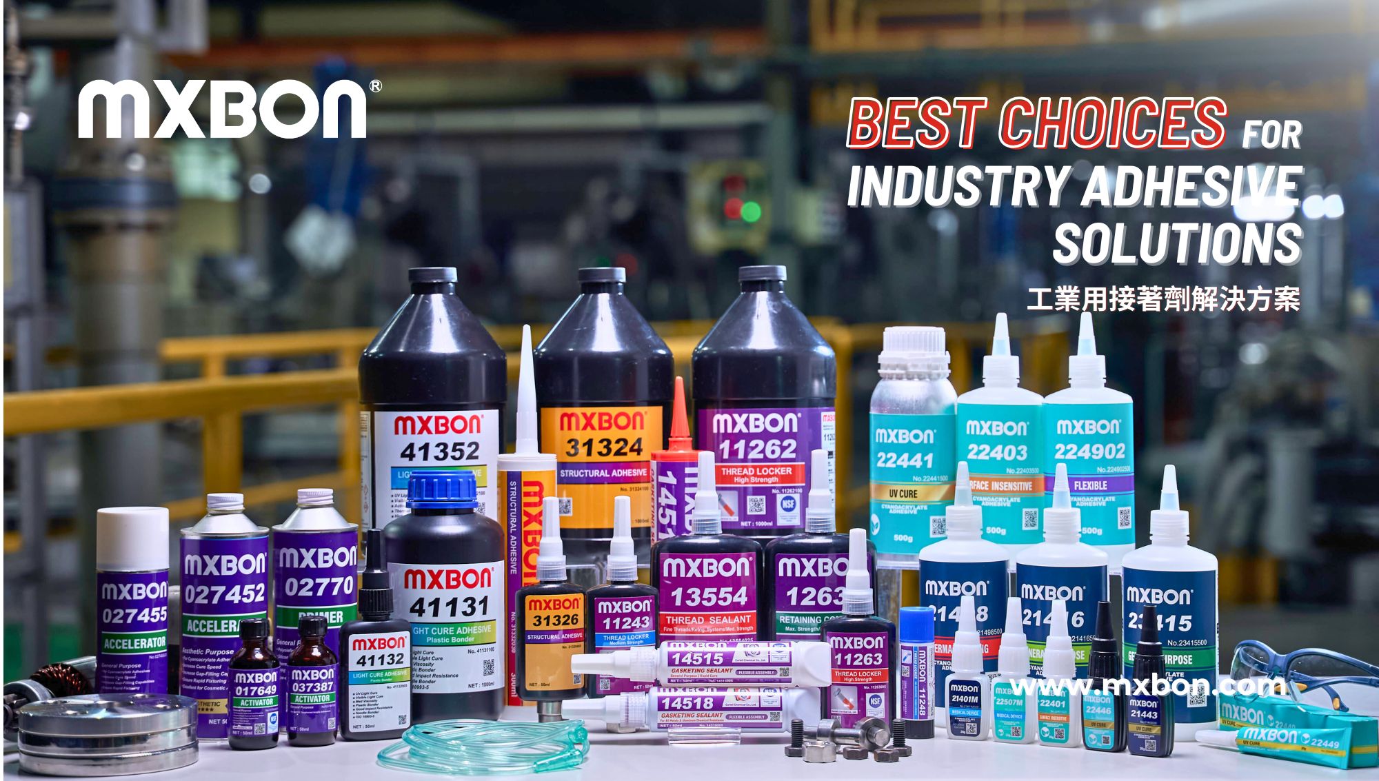MXBON工業用接著劑解決方案